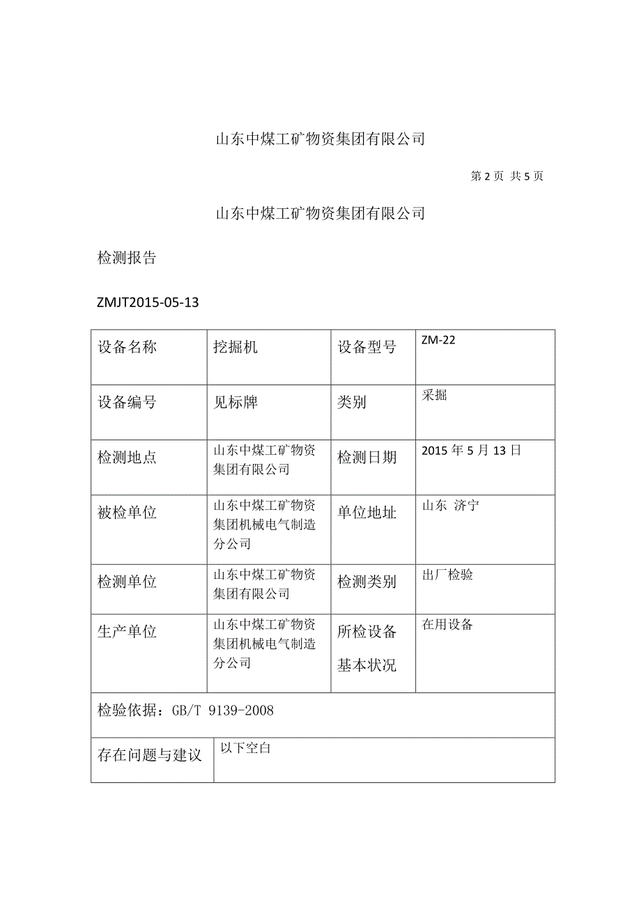 挖掘机检验报告_第2页