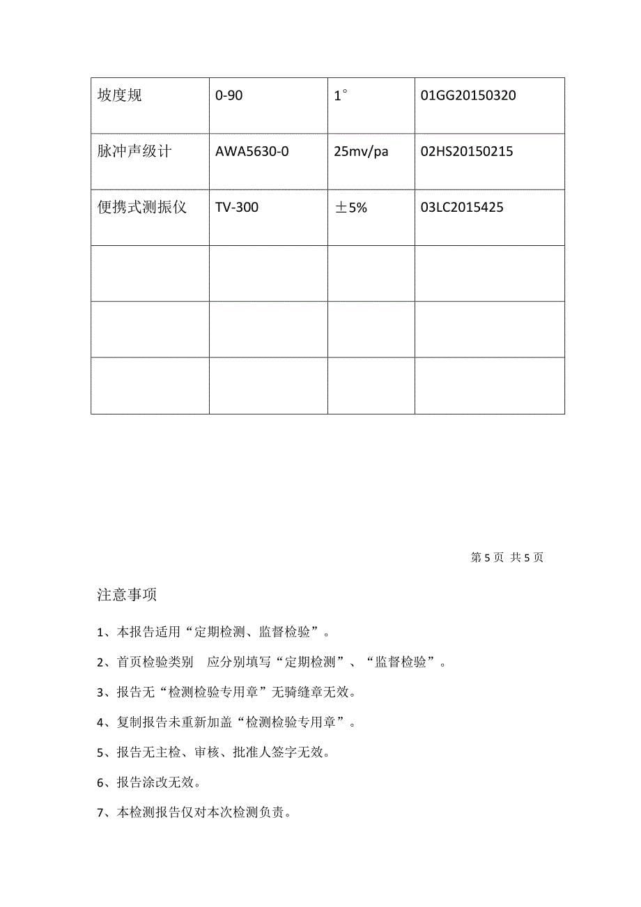 挖掘机检验报告_第5页