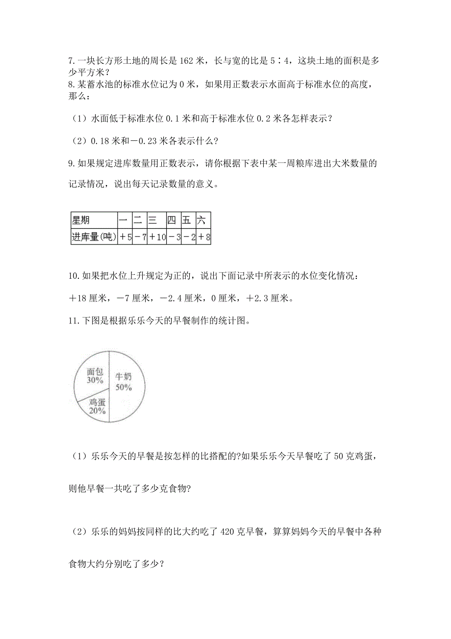 六年级下册数学期末考试真题-解答题50道(突破训练).docx_第2页