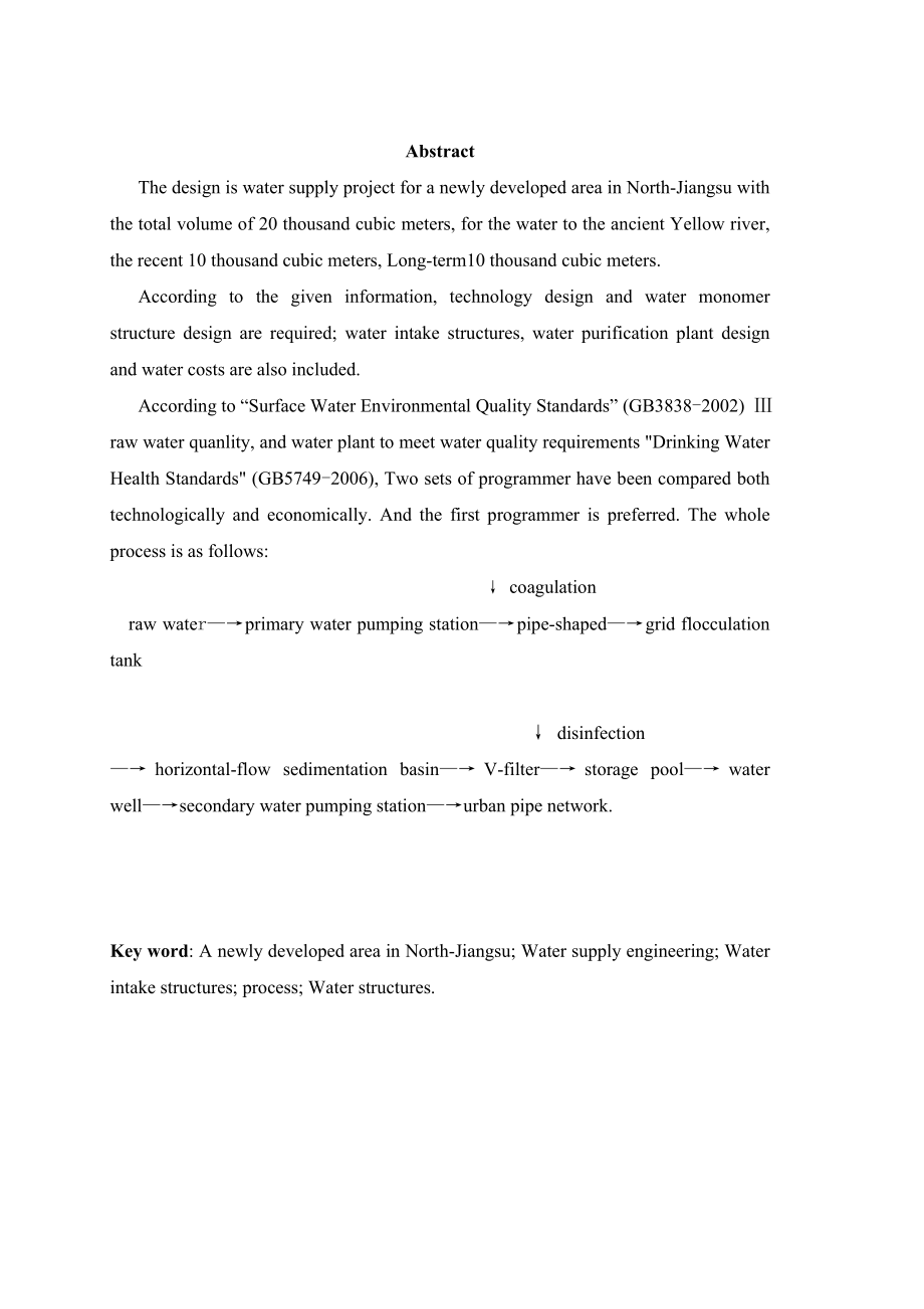 近期10万远期20万给水厂毕业论文设计.doc_第2页