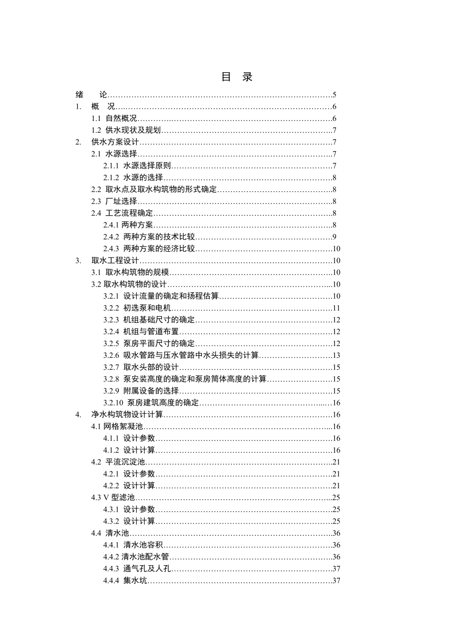 近期10万远期20万给水厂毕业论文设计.doc_第3页