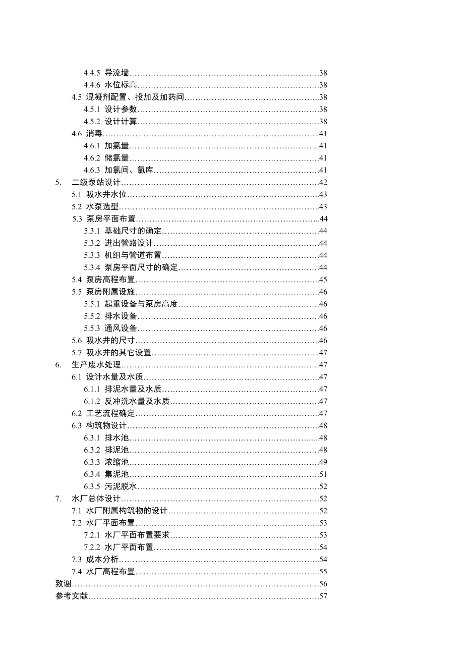 近期10万远期20万给水厂毕业论文设计.doc_第4页