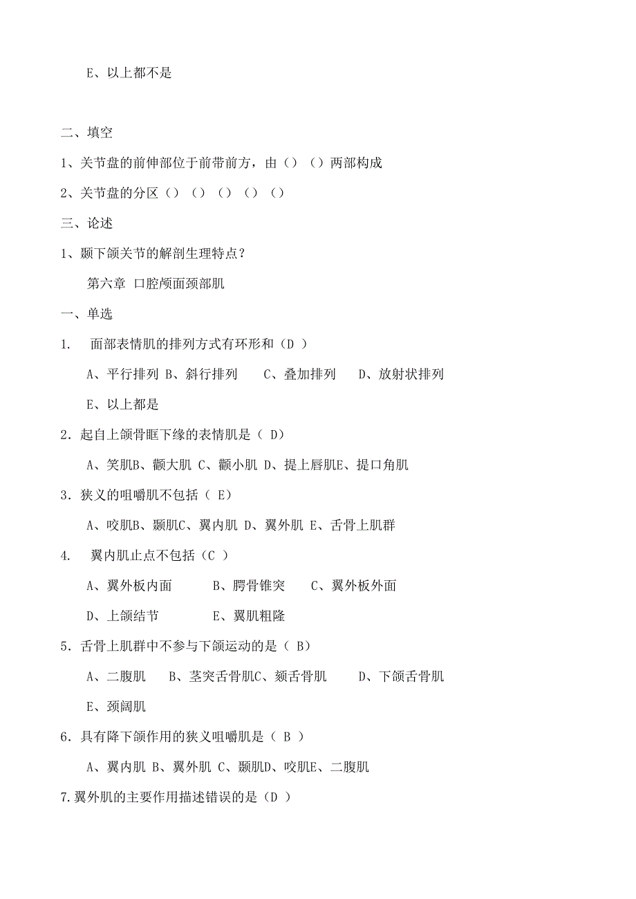 口腔解剖生理学考试题库及答案_第3页