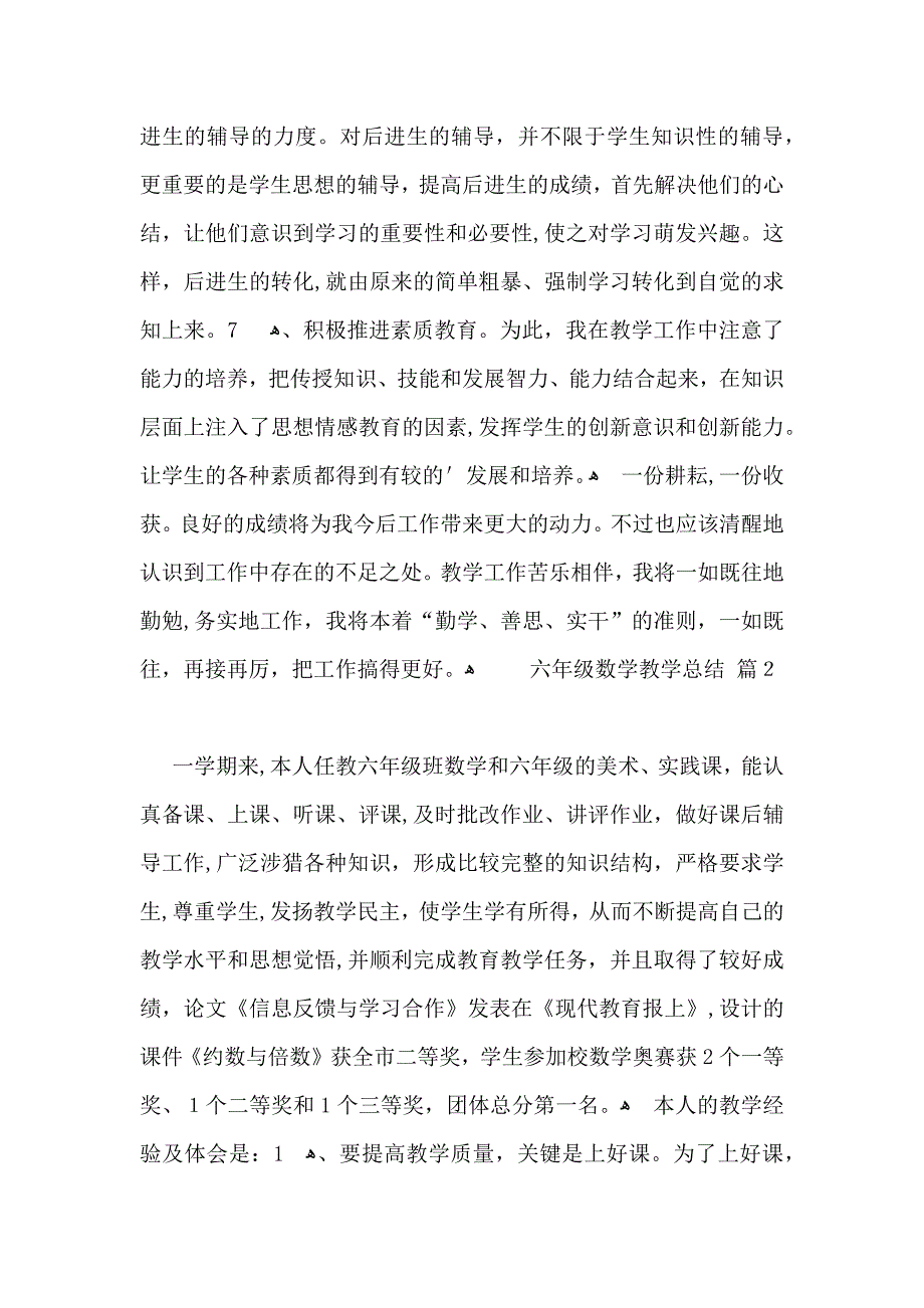 热门六年级数学教学总结4篇_第3页