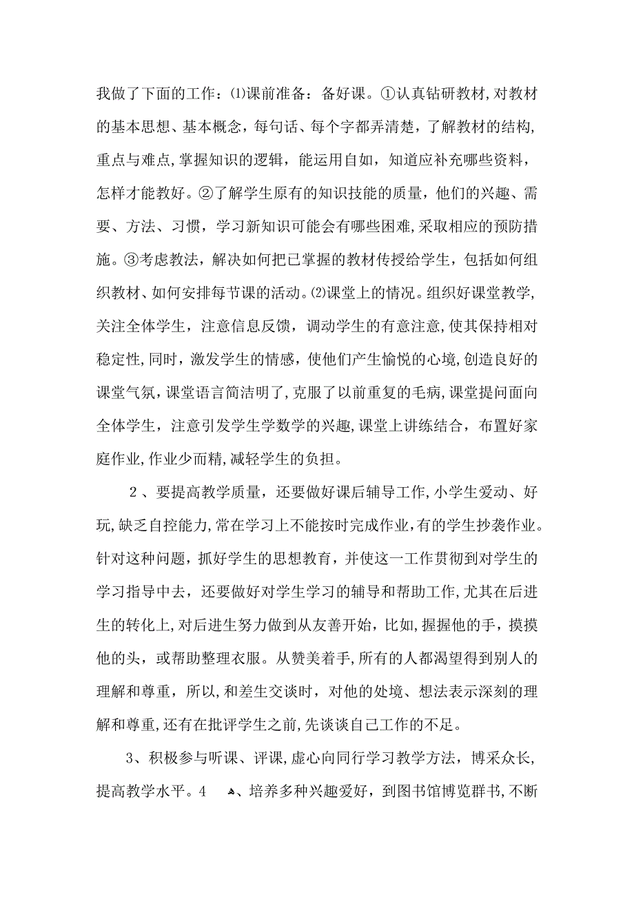 热门六年级数学教学总结4篇_第4页