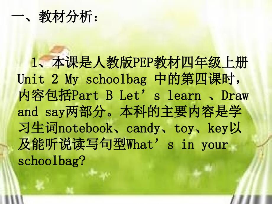 Unit2Myschoolbag说课稿_第3页