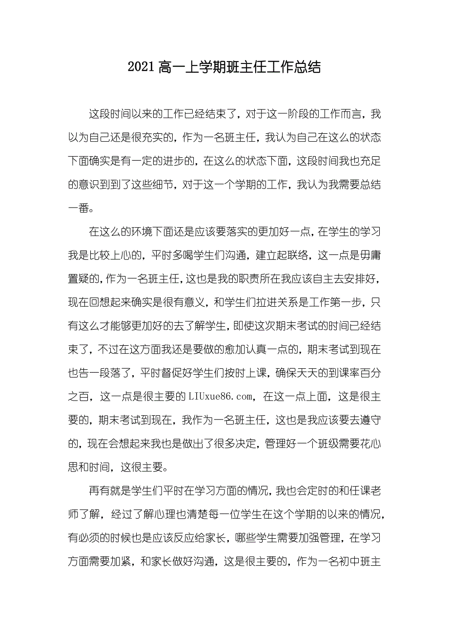 高一上学期班主任工作总结_第1页