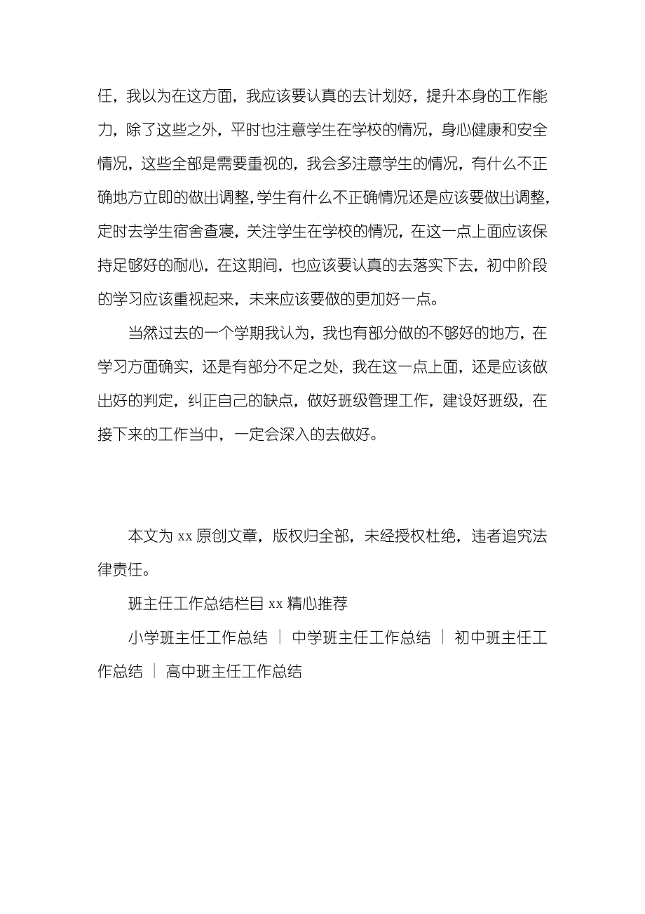 高一上学期班主任工作总结_第2页