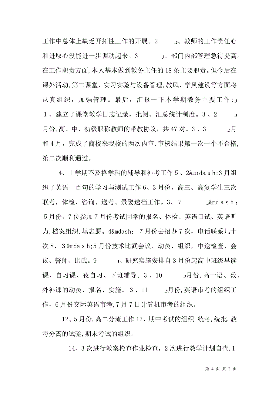 优秀学校教务处主任的述职报告_第4页