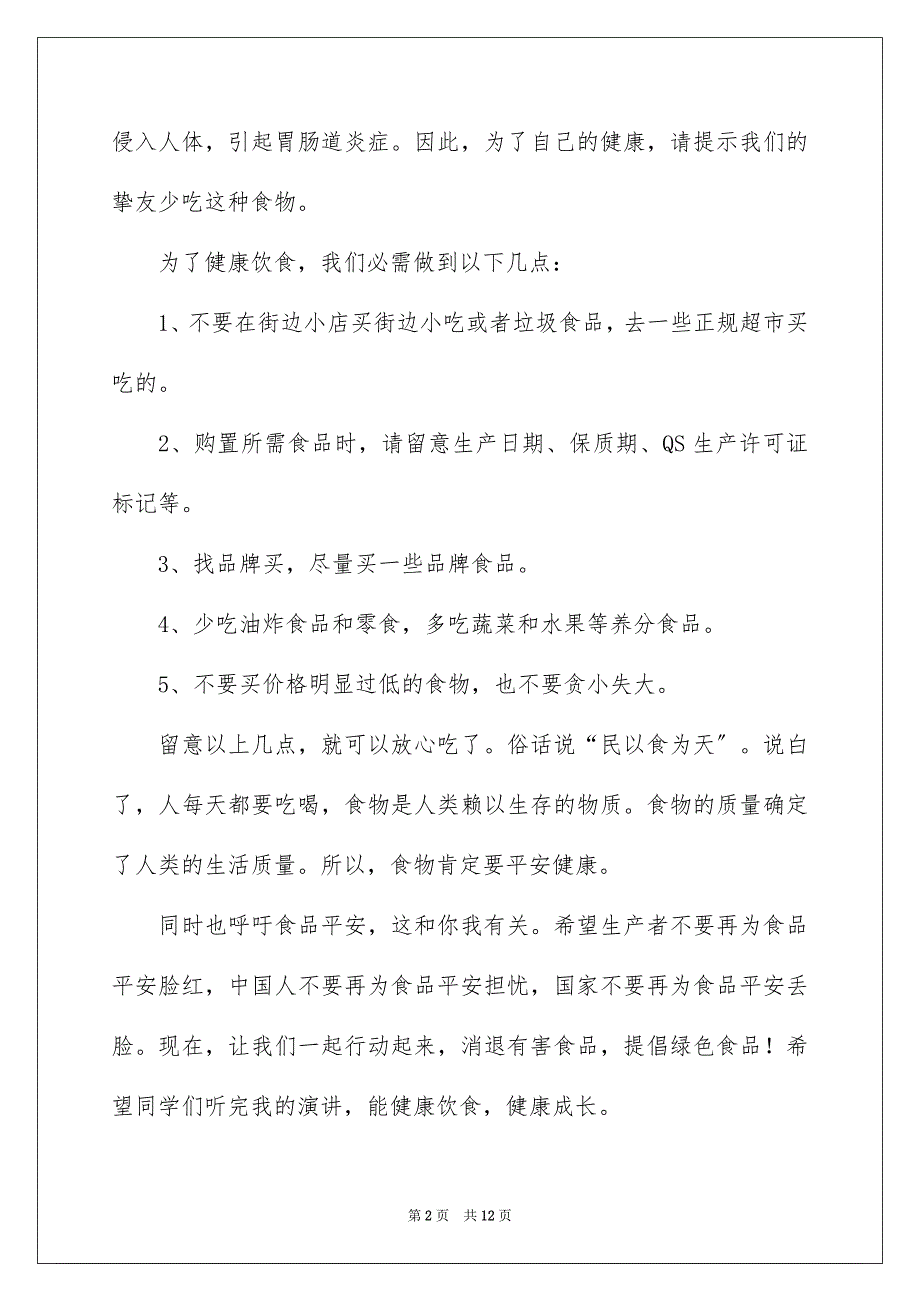 2023年健康饮食优秀演讲稿1.docx_第2页