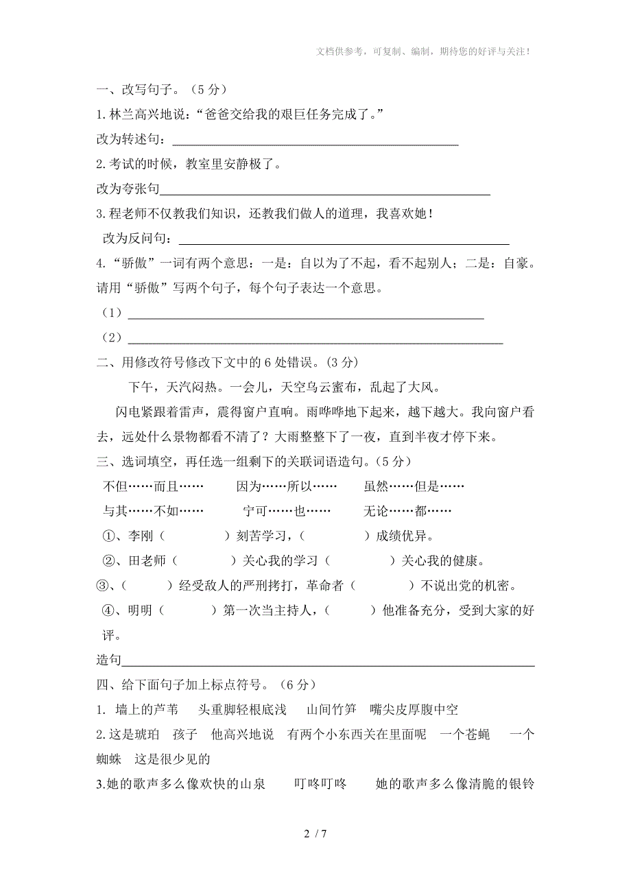 2013年下期六年级语文第二次月考测试题_第2页