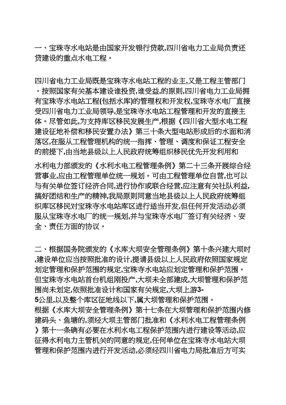 写给政府的申请书格式_第2页