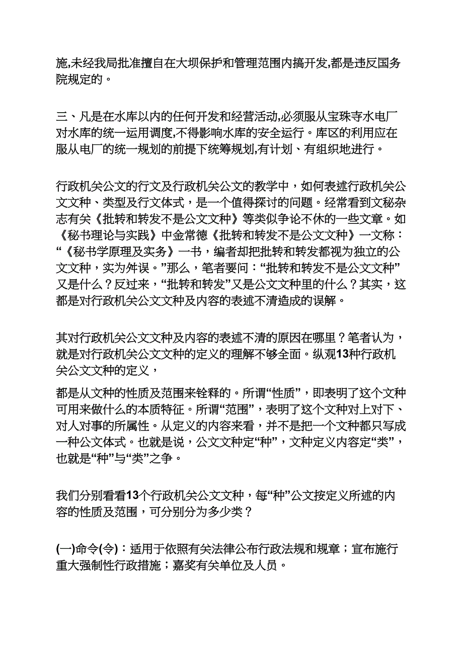 写给政府的申请书格式_第3页