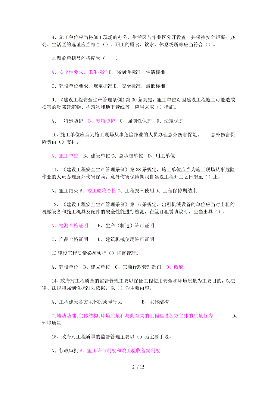 二级建造师考卷建设工程法规及相关知识_第2页