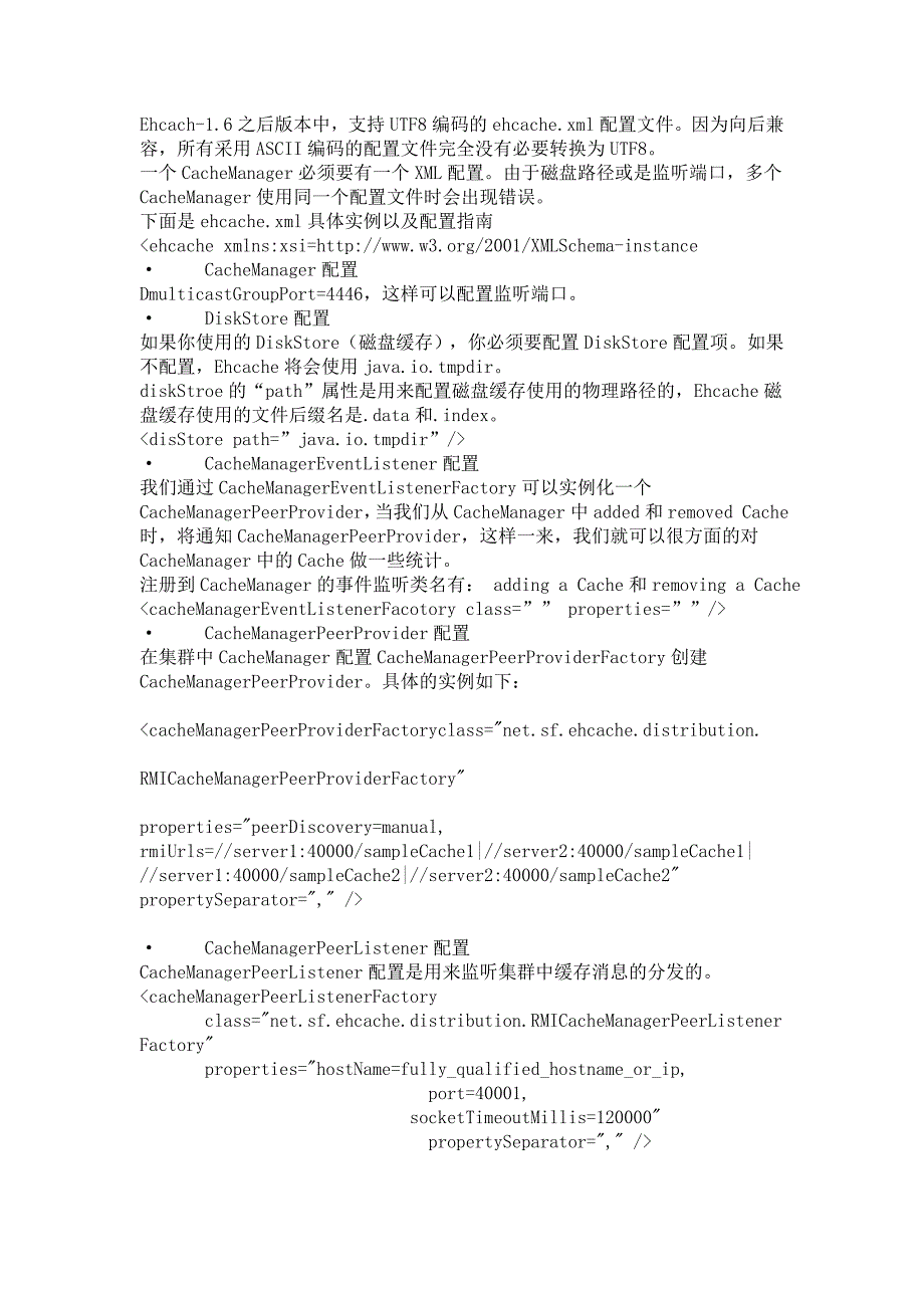 web缓存ehcahe.doc_第2页