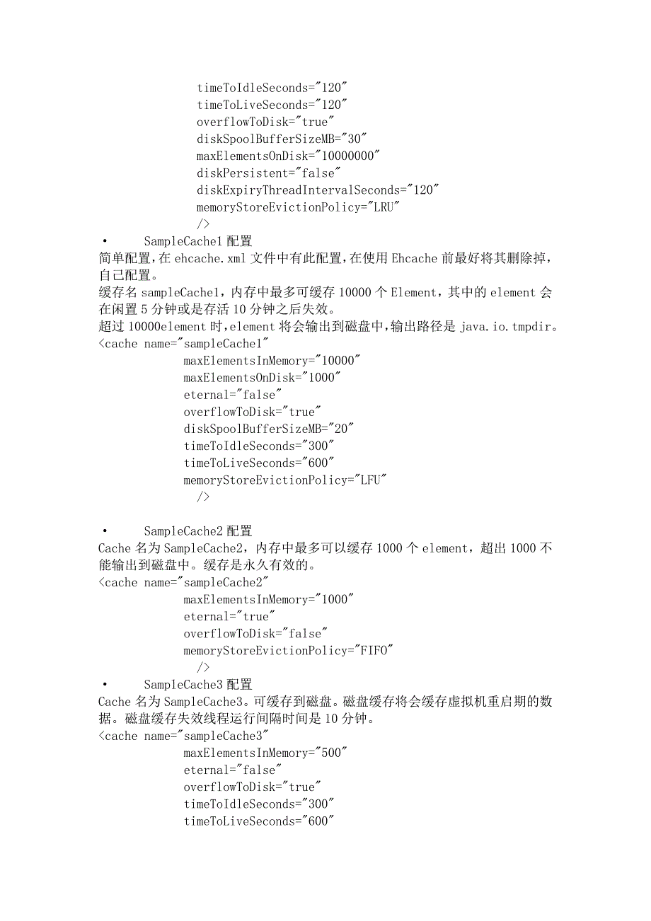 web缓存ehcahe.doc_第4页