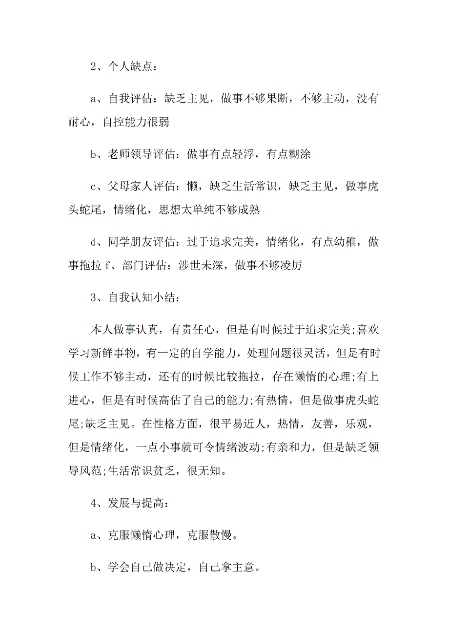 2022年大学生职业规划四篇（实用模板）_第2页