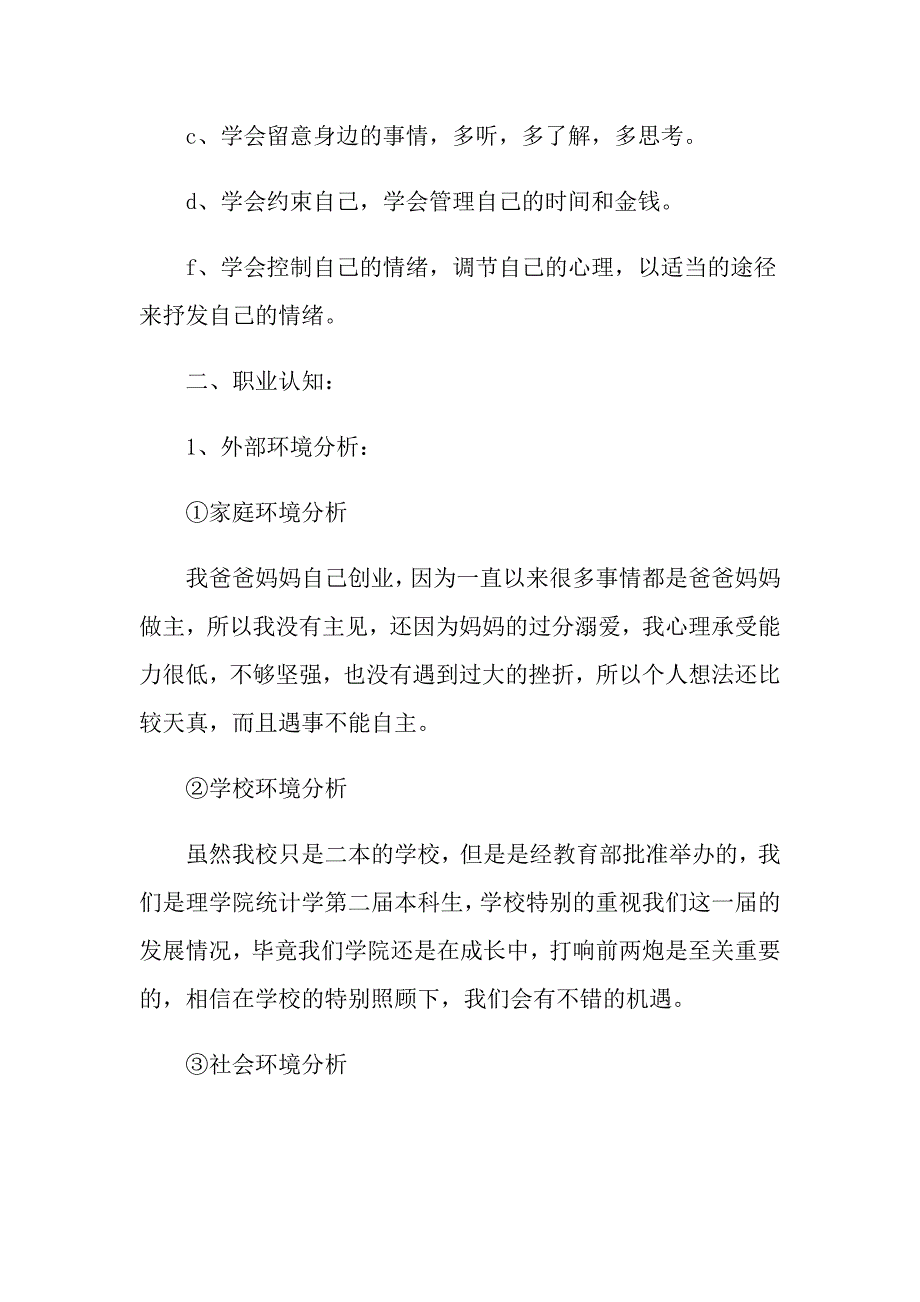 2022年大学生职业规划四篇（实用模板）_第3页