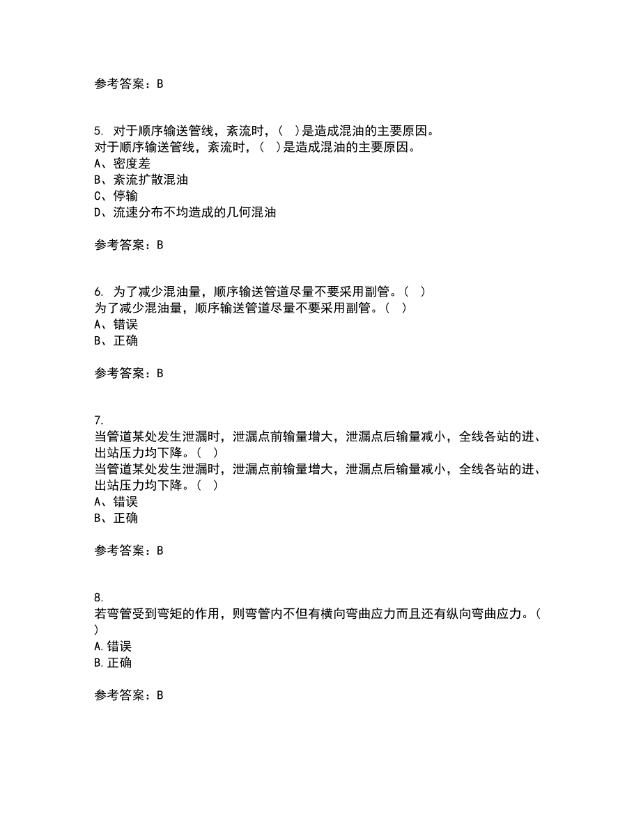 中国石油大学华东22春《输油管道设计与管理》综合作业一答案参考29_第2页