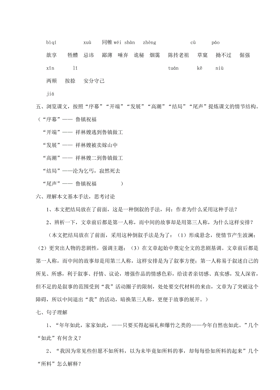 《祝福》一体化教学案教师版.doc_第3页