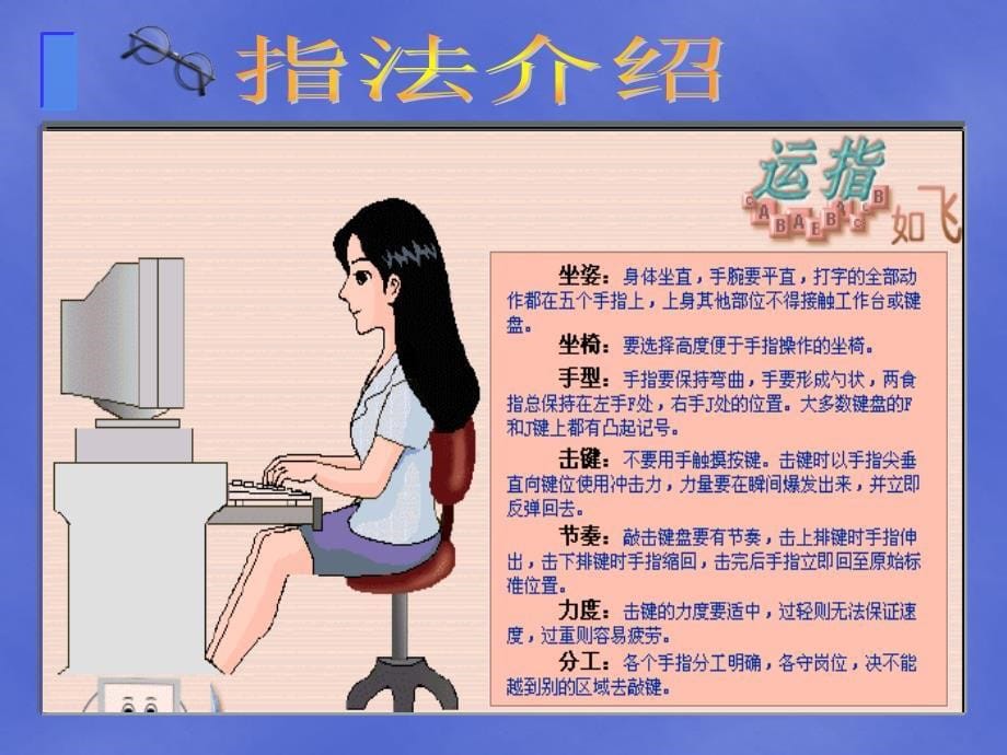 指法和五笔字型教学_第5页