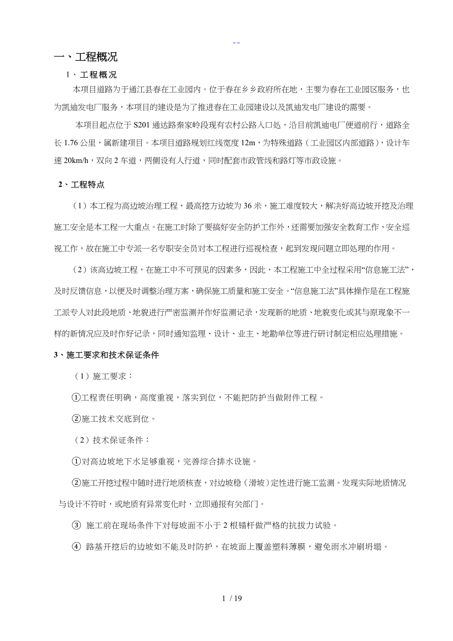 边坡喷锚施工组织设计方案_第2页