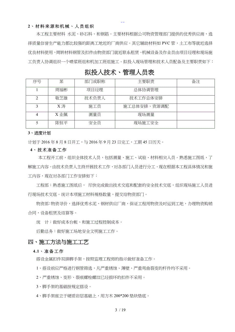 边坡喷锚施工组织设计方案_第4页