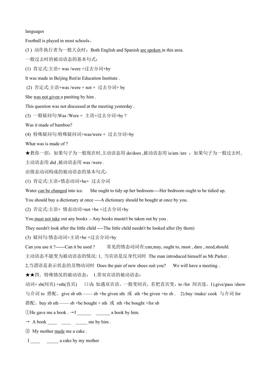 被动语态专项复习_第2页