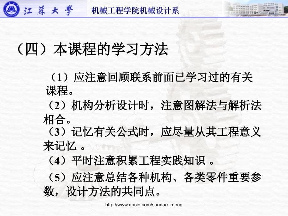 【大学课件】机械原理及设计_第5页