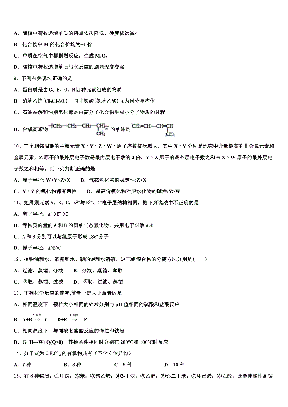 2023届福建省龙岩市第二中学化学高一第二学期期末统考试题(含答案解析）.doc_第2页