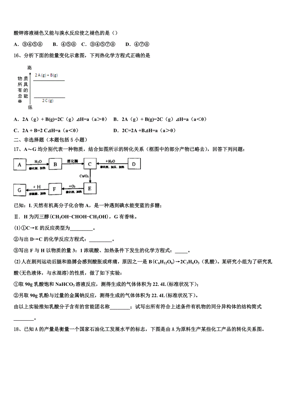 2023届福建省龙岩市第二中学化学高一第二学期期末统考试题(含答案解析）.doc_第3页