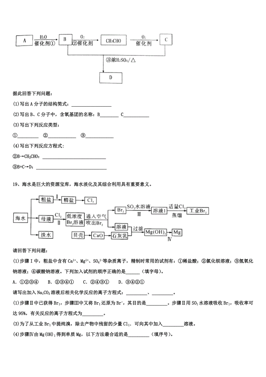 2023届福建省龙岩市第二中学化学高一第二学期期末统考试题(含答案解析）.doc_第4页