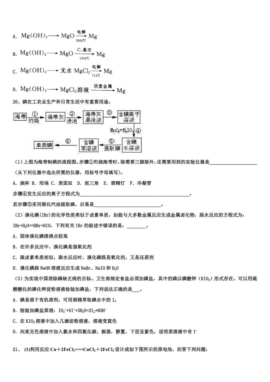 2023届福建省龙岩市第二中学化学高一第二学期期末统考试题(含答案解析）.doc_第5页