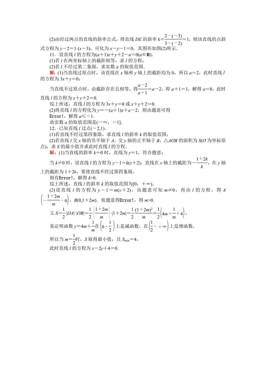 精校版高中北师大版数学必修245分钟课时作业与单元测试卷：第2章1．2　直线的方程 Word版含解析_第3页