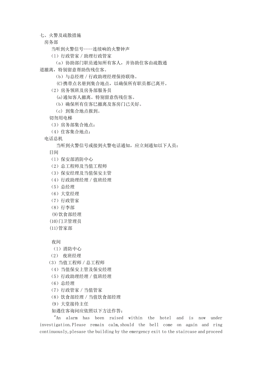 酒店消防管理手册.doc_第3页