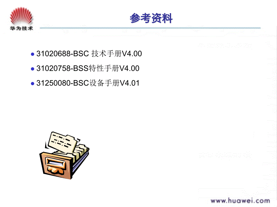 [信息与通信]4、GSM BSC系统概述ISSUE10_第3页