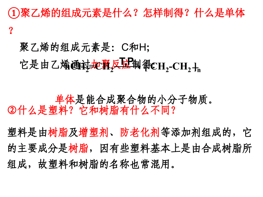 第四节塑料、纤维和橡胶课件_第3页