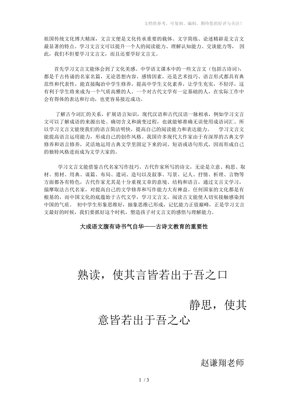 大成语文腹有诗书气自华古诗文教育的重要性_第1页