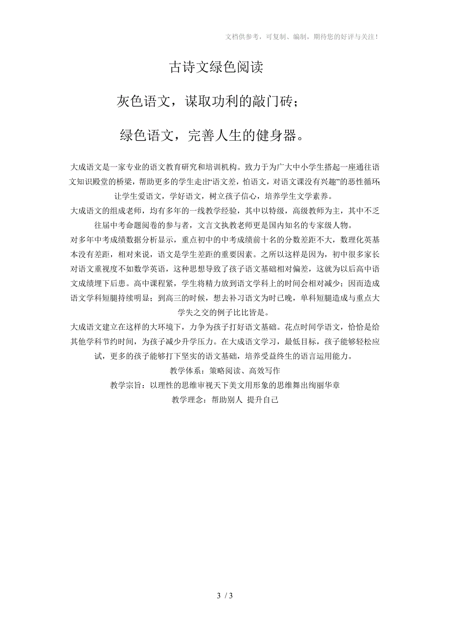 大成语文腹有诗书气自华古诗文教育的重要性_第3页