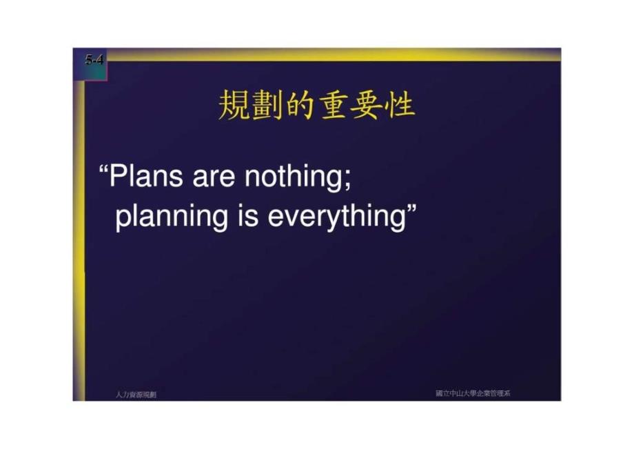 5人力资源规划HRPlanning15_第4页