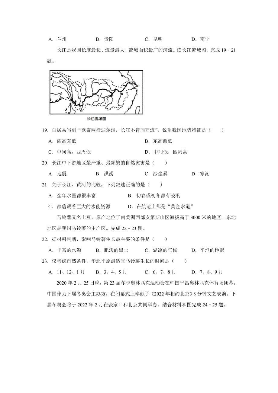 广东省广州市2020年中考地理模拟试卷_第5页