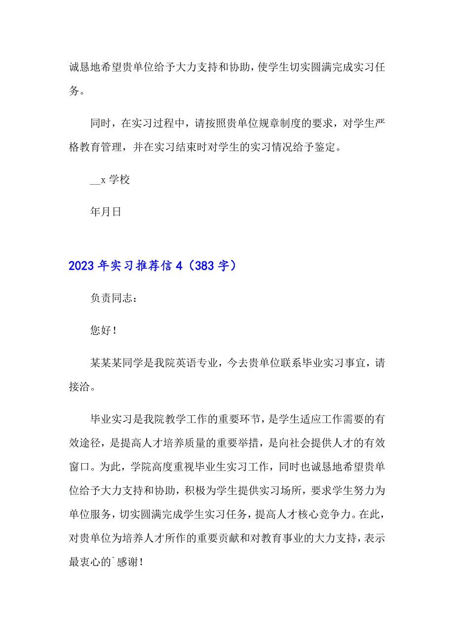 2023年实习推荐信_第3页