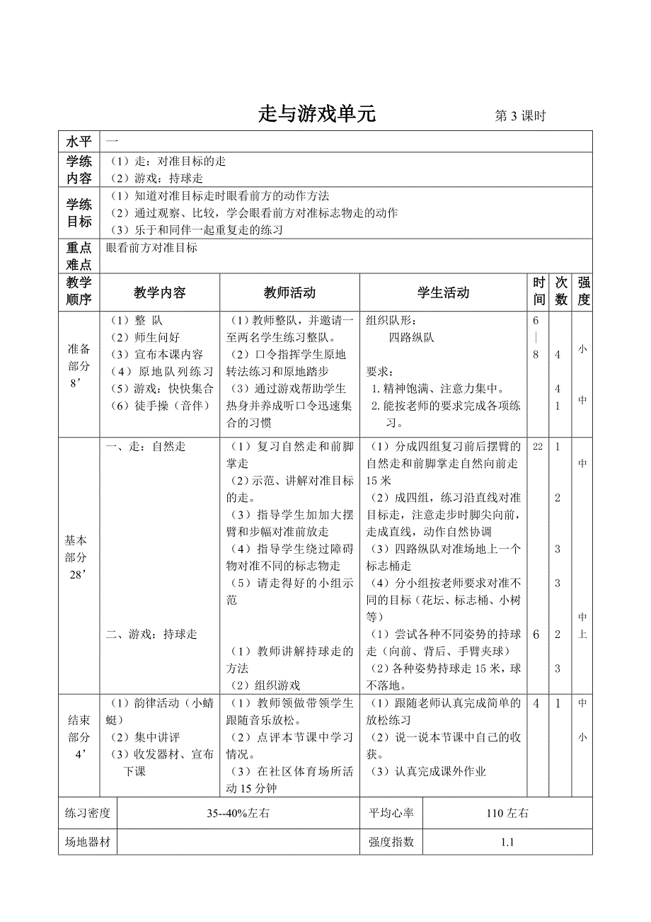 跳短绳：连续并脚跳1.doc_第3页