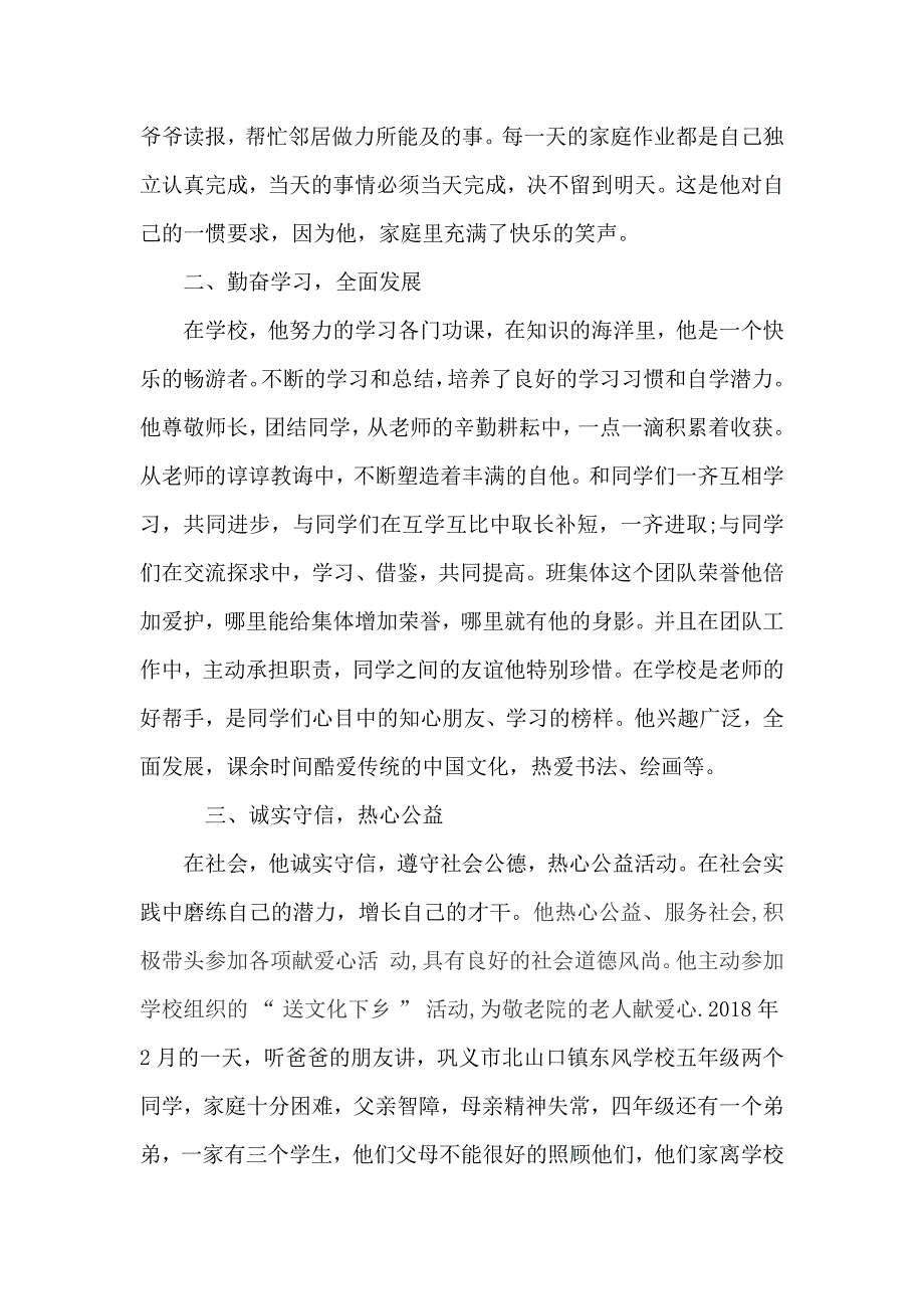 美德少年丁钰宸主要事迹.docx_第2页