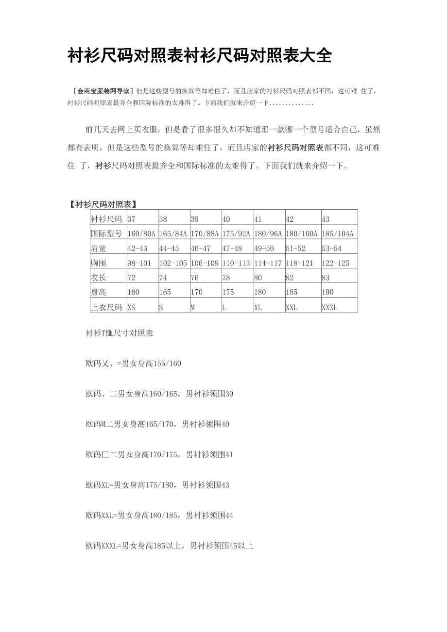 衬衫尺码对照表衬衫尺码对照表汇总_第1页