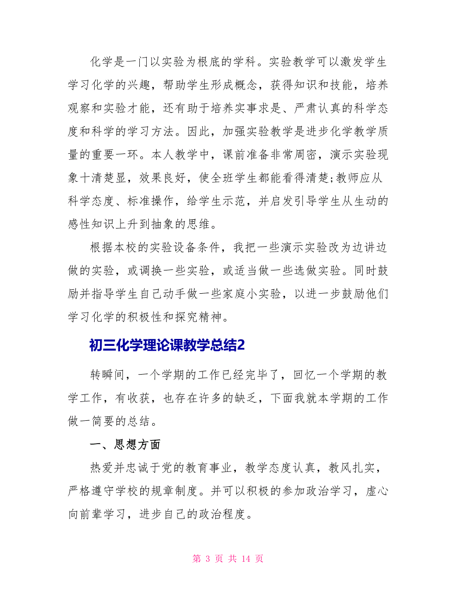 初三化学理论课教学总结报告.doc_第3页