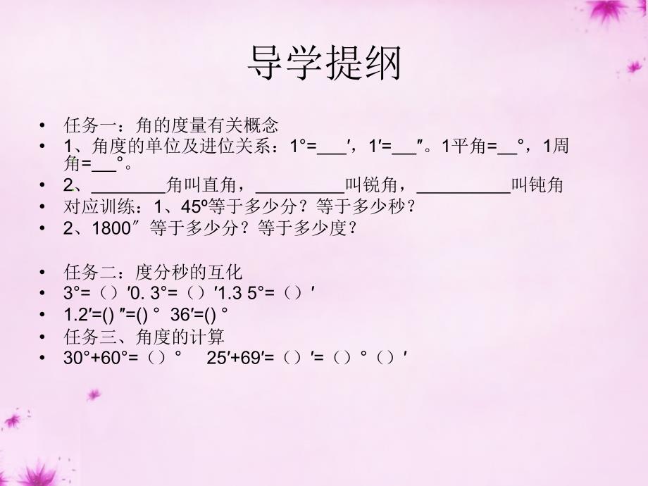 七年级数学下册8.3角的度量课件新版青岛版_第4页