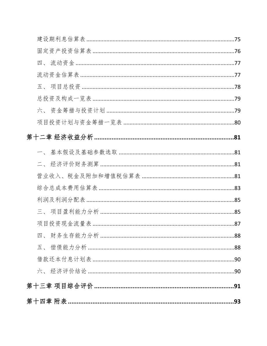 包头关于成立铜催化剂公司可行性研究报告(DOC 74页)_第5页