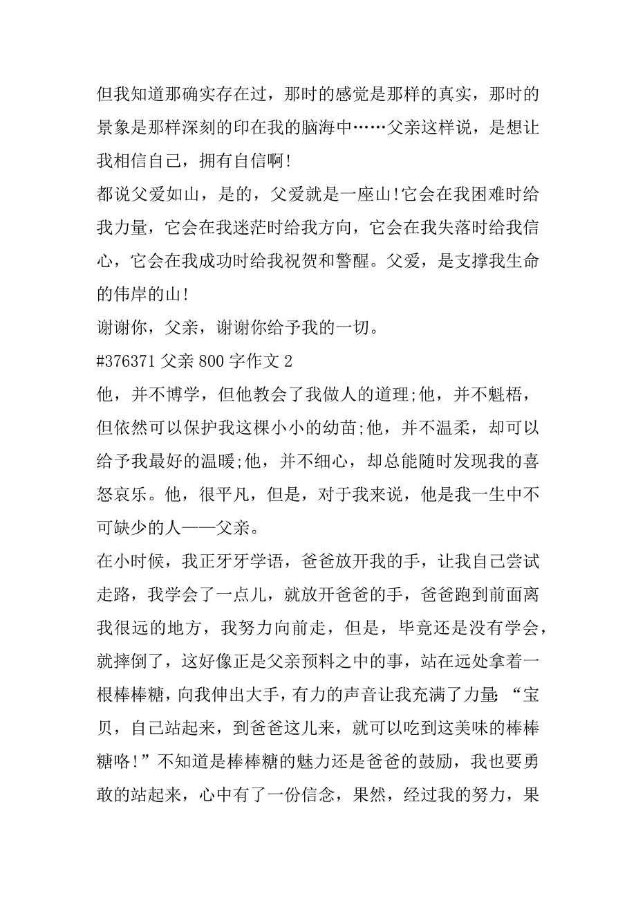 2023年年父亲800字作文八年级合集_第3页