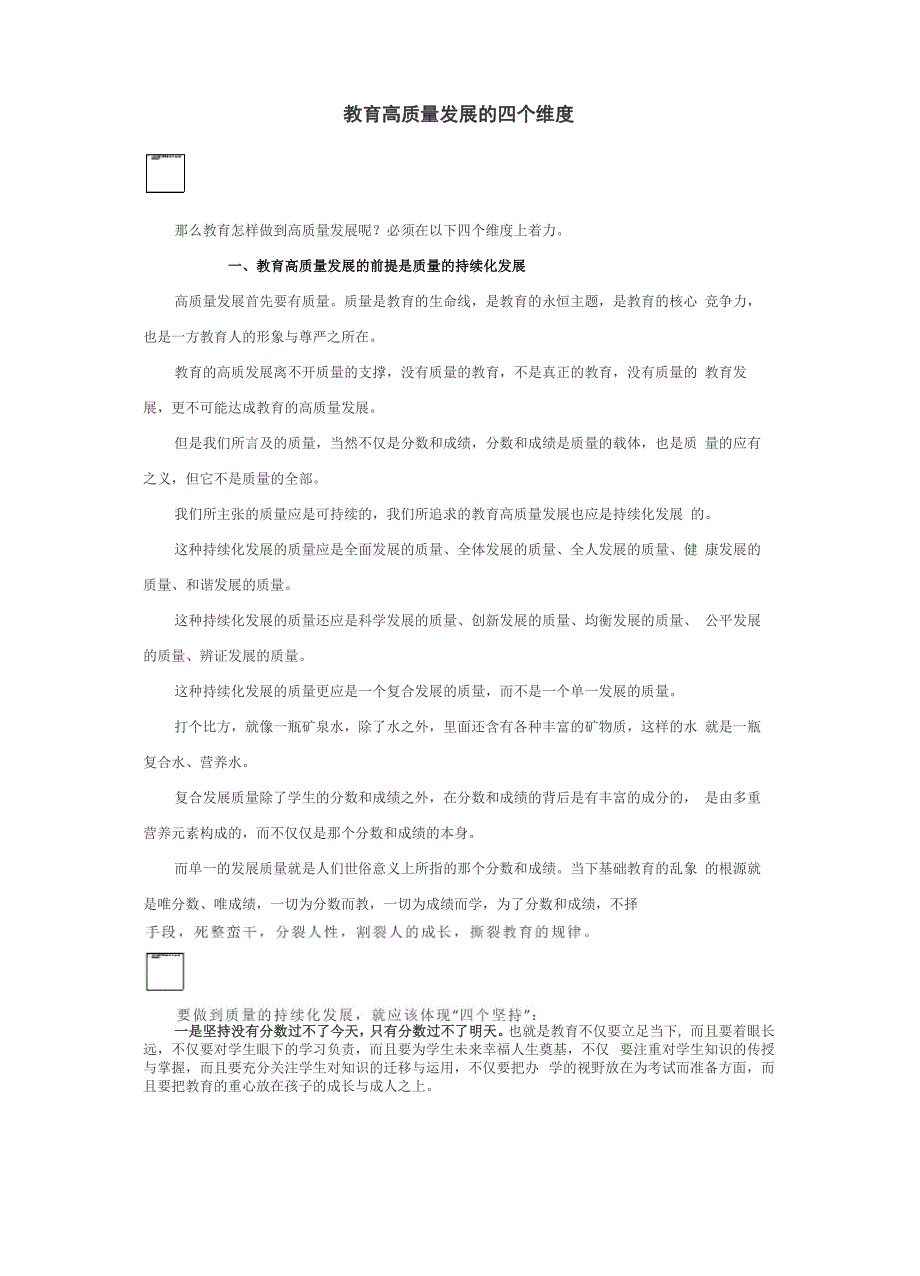 教育高质量发展的四个维度_第1页